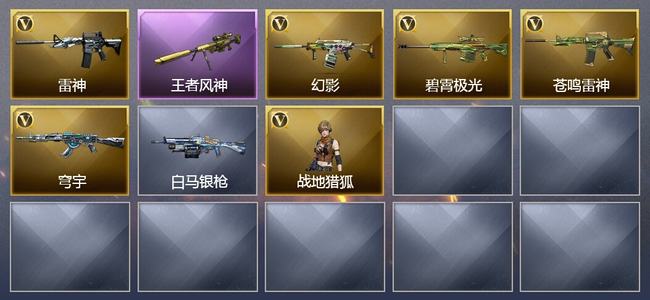 穿越火线（CF）1王者武器 5V武器 1V角色 5皮肤 可排位 枪王