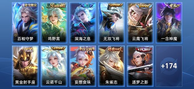 王者荣耀【苹果版】V6 7传说 56史诗 186皮肤 非凡王者