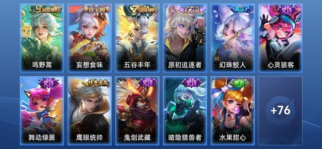王者荣耀【苹果版】V3 1传说 12史诗 87皮肤 荣耀王者
