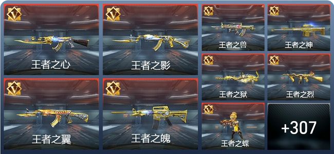 穿越火线：枪战王者V8 炫闪27王者 316英雄武器 7英雄角色 389万化 枪圣SS