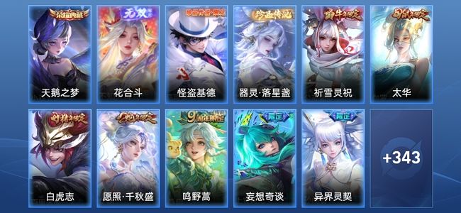 王者荣耀V5 1典藏 1无双 18传说 100史诗 356皮肤 至尊星耀III