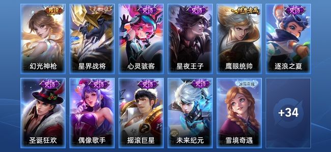 王者荣耀V2 1传说 9史诗 45皮肤 至尊星耀II
