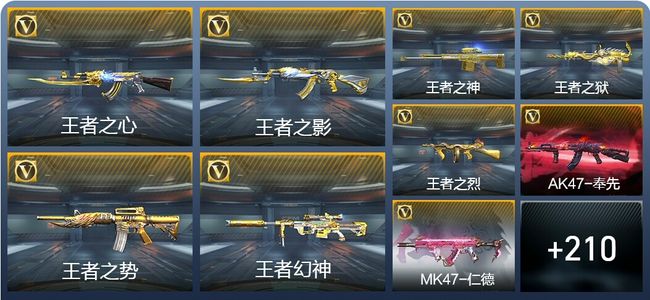 穿越火线：枪战王者V7 28王者武器 241英雄武器 8英雄角色 400万化 新锐