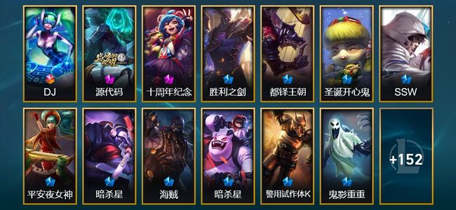 英雄联盟（LOL）1终极 2神话 21限定 12传说 165皮肤 12炫彩 130英雄