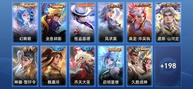 王者荣耀V8 2典藏 24传说 57史诗 210皮肤 至尊星耀V