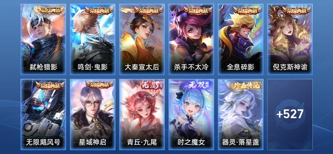 王者荣耀V10 8典藏 2无双 95传说 195史诗 538皮肤 至尊星耀V