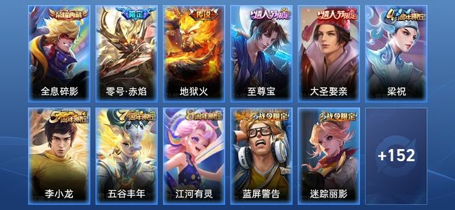 王者荣耀V7 1典藏 2传说 35史诗 163皮肤 永恒钻石II