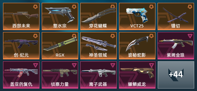 无畏契约9橙皮 6紫皮 58皮肤 23840皮肤总价值 730已用源晶 黄金