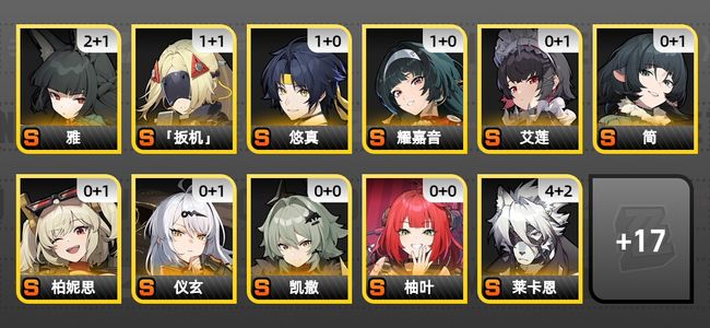 绝区零41黄 29角色黄 16S角色 9S音擎 10S邦布 60