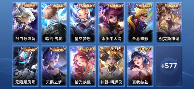 王者荣耀V10 9典藏 6无双 93传说 203史诗 590皮肤 荣耀王者