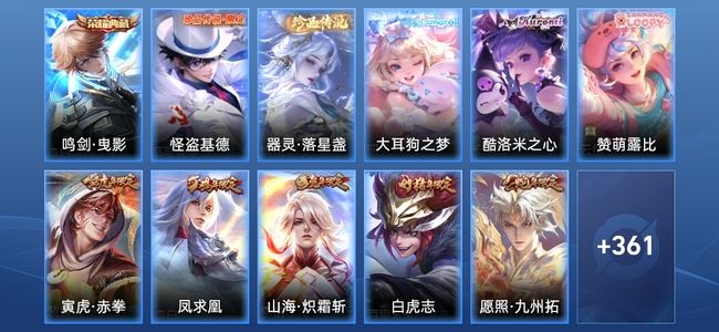 王者荣耀V8 1典藏 25传说 125史诗 373皮肤 绝世王者