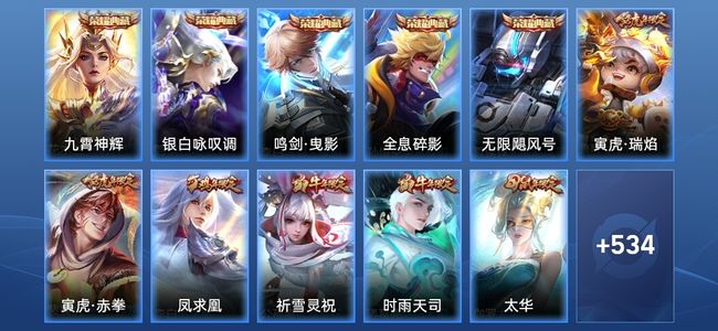 王者荣耀V10 5典藏 88传说 194史诗 545皮肤 绝世王者