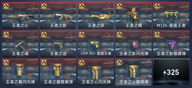 穿越火线：枪战王者V5 30王者 327英雄武器 12英雄角色 567万化 传奇