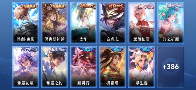 王者荣耀V9 2典藏 25传说 128史诗 397皮肤 至尊星耀V