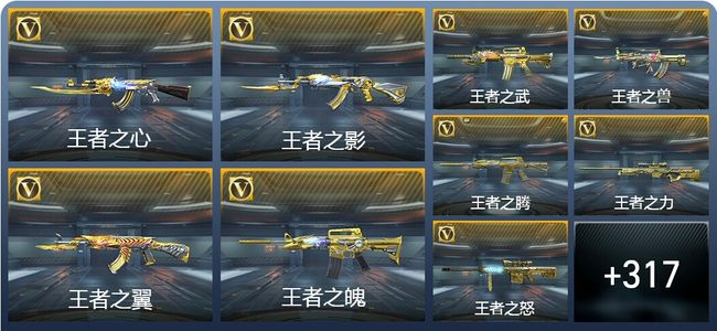 穿越火线：枪战王者V9 43王者武器 326英雄武器 10英雄角色 672万化 枪圣S