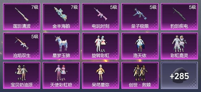 和平精英1载具 6升级枪 10粉装 4尾迹 160枪皮 126套装 54606热力 9印记 皇冠