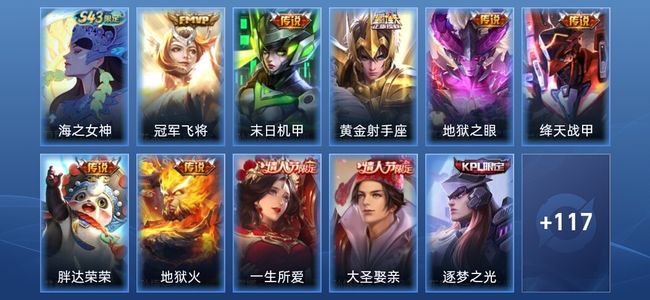 王者荣耀V7 7传说 35史诗 128皮肤 至尊星耀IV