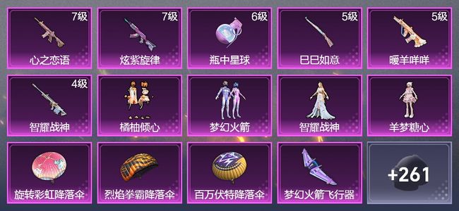 和平精英【苹果版】6升级枪 4粉装 156枪皮 114套装 56881热力 14印记