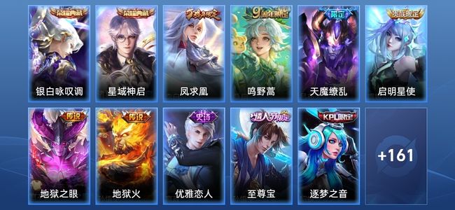 王者荣耀V4 2典藏 6传说 36史诗 173皮肤 至尊星耀I