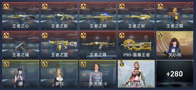 穿越火线：枪战王者V4 9王者 284英雄武器 10英雄角色 572万化 专家S
