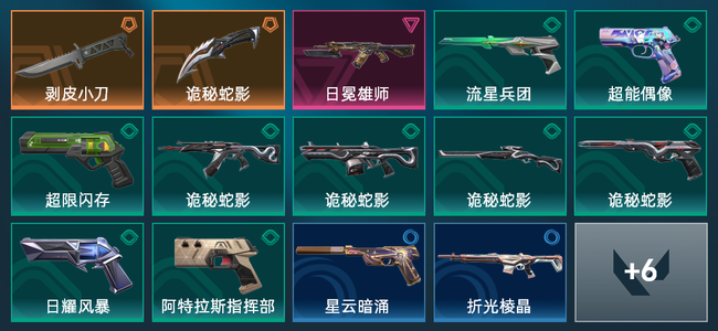 无畏契约2橙皮 1紫皮 20皮肤 3870皮肤总价值 150已用源晶 钻石