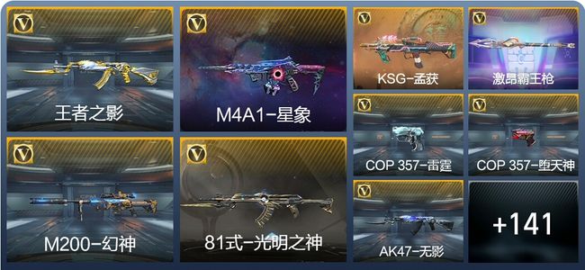 穿越火线：枪战王者V7 3王者武器 151英雄武器 7英雄角色 289万化 大师SS