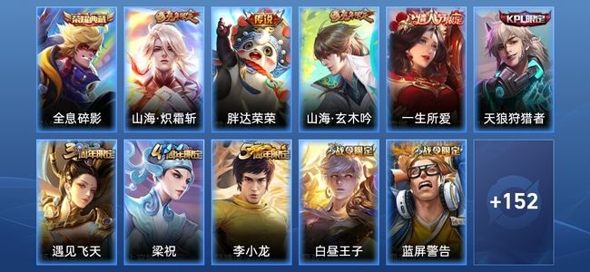 王者荣耀1典藏 2传说 30史诗 163皮肤 荣耀黄金IV