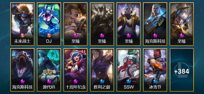 英雄联盟（LOL）2终极 8神话 2臻彩 80限定 43传说 397皮肤 67炫彩 159英雄