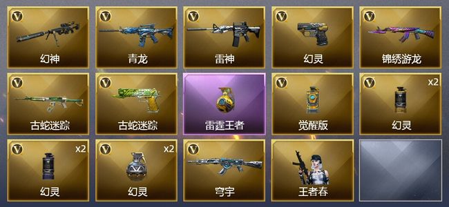 穿越火线（CF）1王者武器 15V武器 6皮肤 可排位