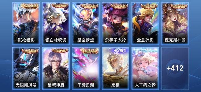 王者荣耀V10 9典藏 1无双 33传说 124史诗 425皮肤 至尊星耀II