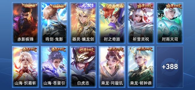 王者荣耀V8 2典藏 1无双 48传说 104史诗 400皮肤 至尊星耀II