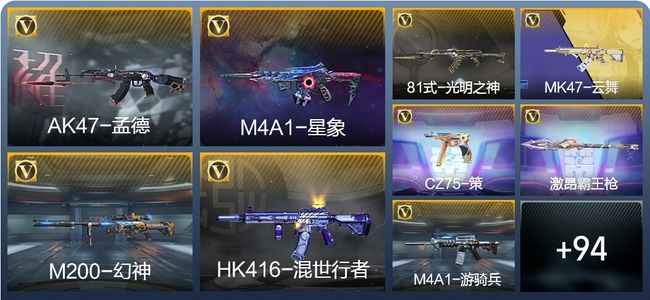 穿越火线：枪战王者V7 10王者武器 111英雄武器 2英雄角色 194万化 大师S