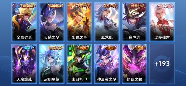 王者荣耀V5 2典藏 11传说 57史诗 204皮肤 秩序白银II