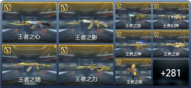 穿越火线：枪战王者V9 33王者武器 314英雄武器 14英雄角色 414万化 枪圣S