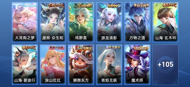 王者荣耀V6 3传说 31史诗 116皮肤 非凡王者