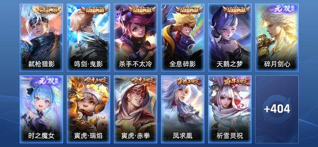 王者荣耀V9 5典藏 2无双 35传说 140史诗 416皮肤 至尊星耀I