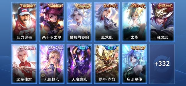 王者荣耀V10 3典藏 25传说 104史诗 343皮肤 尊贵铂金III