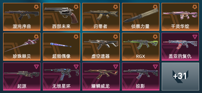 无畏契约9橙皮 6紫皮 45皮肤 19860皮肤总价值 740已用源晶 钻石