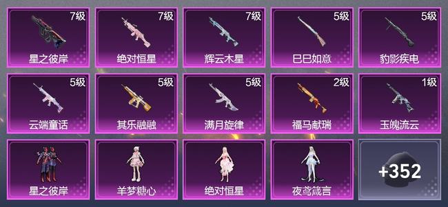 和平精英【苹果版】10升级枪 6粉装 4尾迹 231枪皮 140套装 6,3663热力 13印记 皇冠