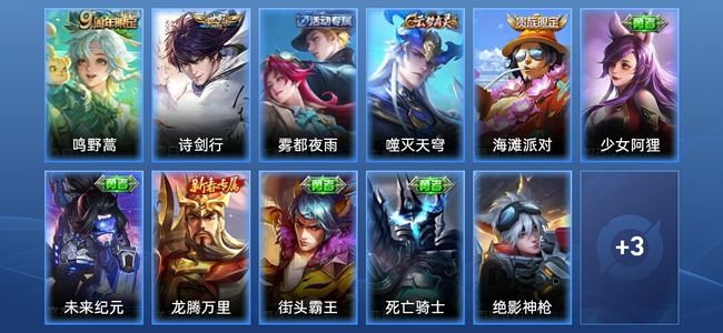 王者荣耀【苹果版】2传说 15皮肤 至尊星耀IV