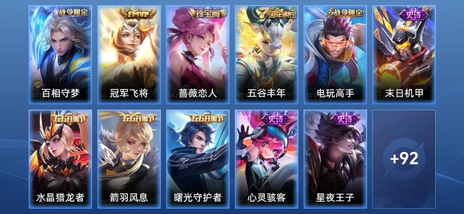 王者荣耀1传说 22史诗 103皮肤 至尊星耀II