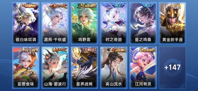 王者荣耀V6 1典藏 5传说 43史诗 159皮肤 至尊星耀IV