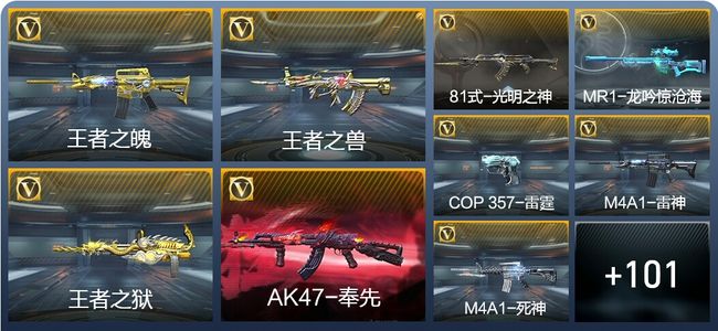 穿越火线：枪战王者V5 5王者武器 125英雄武器 大师SS