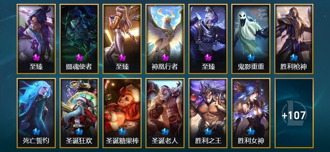 英雄联盟（LOL）5神话 4臻彩 10限定 20传说 120皮肤 71炫彩 160英雄 黄金