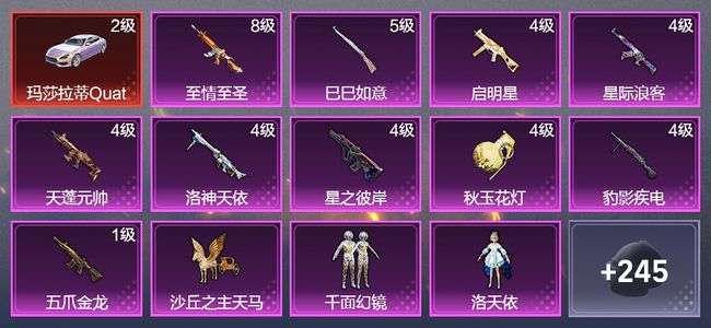 和平精英1载具 10升级枪 10粉装 2飞行器 141枪皮 117套装 51433热力 10印记 星钻