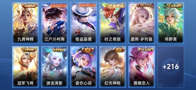 王者荣耀V6 1典藏 6传说 64史诗 227皮肤 至尊星耀V