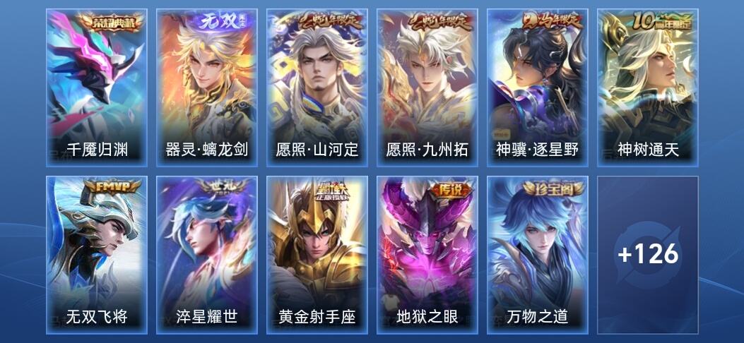 王者荣耀V6 1典藏 1无双 1星传说 8传说 38史诗 137皮肤 至尊星耀III