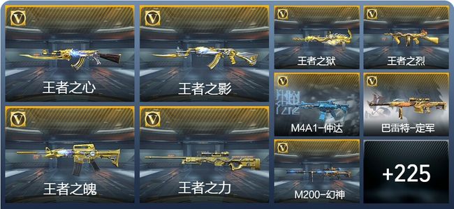 穿越火线：枪战王者V8 12王者武器 240英雄武器 4英雄角色 475万化 大师SS
