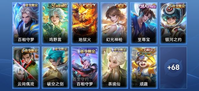 王者荣耀【苹果版】V5 3传说 26史诗 80皮肤 至尊星耀II