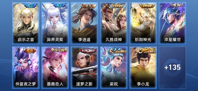 王者荣耀V6 7传说 37史诗 146皮肤 永恒钻石V